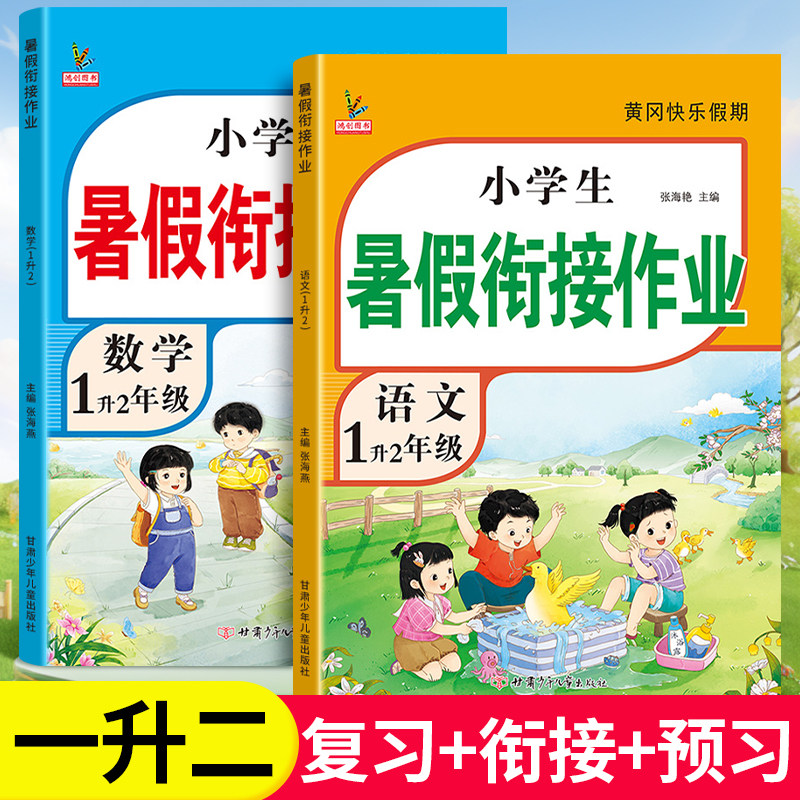26新暑假作业一升二升三升四升五升六年级上册下册语文数学英语人教版预习复习小学生实验班学霸训练全套教材一本通练习册暑假衔接
