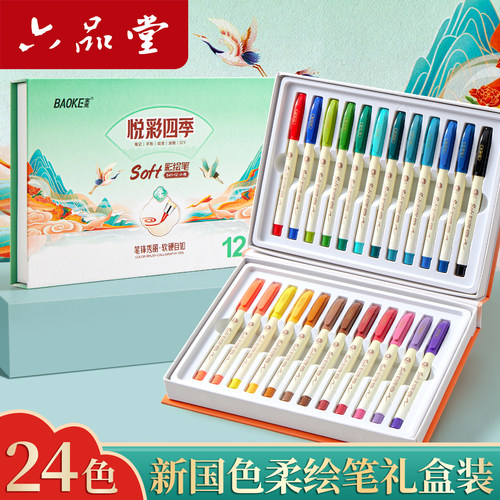 六品堂柔绘笔秀丽笔软头马克笔