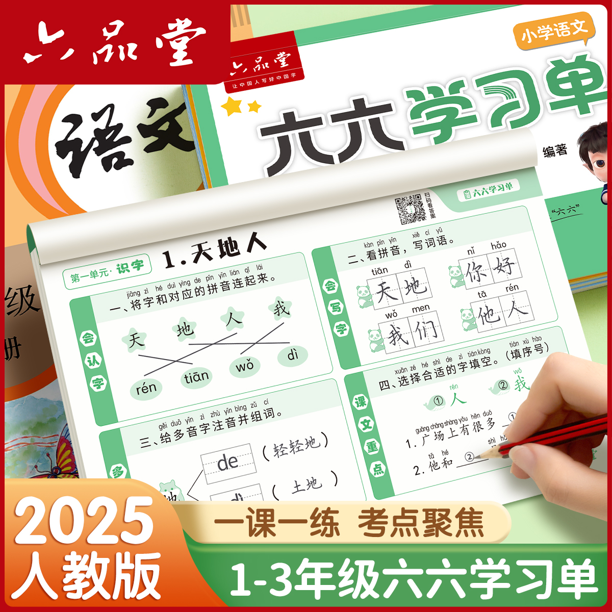 2025新版学习单巩固单总结单复习单小学一年级二年级三年级上册下册素养评估卷预习复习检测