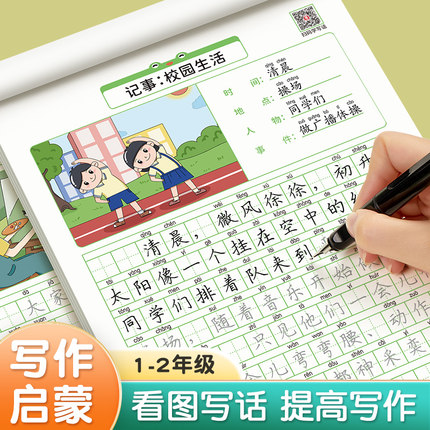 看图写话一年级专项训练二年级上下册小学生专用硬笔书法练字本每日一练空白方格作品纸作文书写六品堂练字帖