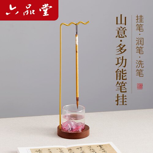 六品堂多功能免洗毛笔笔架挂架