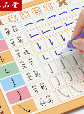 六品堂凹槽笔画笔顺练字帖幼儿园控笔训练汉字偏旁部首学前班儿童3岁456幼小衔接练字本三点定位数字小学生描红本中大班初学者入门