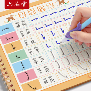 六品堂凹槽笔画笔顺练字帖幼儿园控笔训练汉字偏旁部首学前班儿童3岁456幼小衔接练字本三点定位数字小学生描红本中大班初学者入门