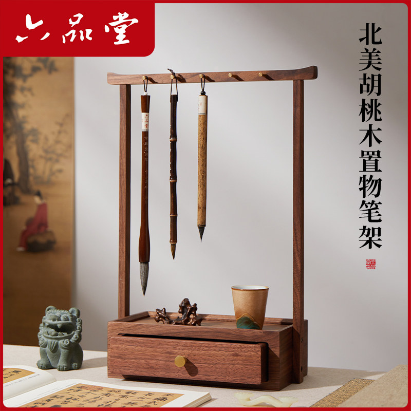 六品堂北美胡桃木带抽屉毛笔架铜挂针加高多功能笔挂实木摆件文房收纳架复古创意置物架徽式文盒毛笔挂架