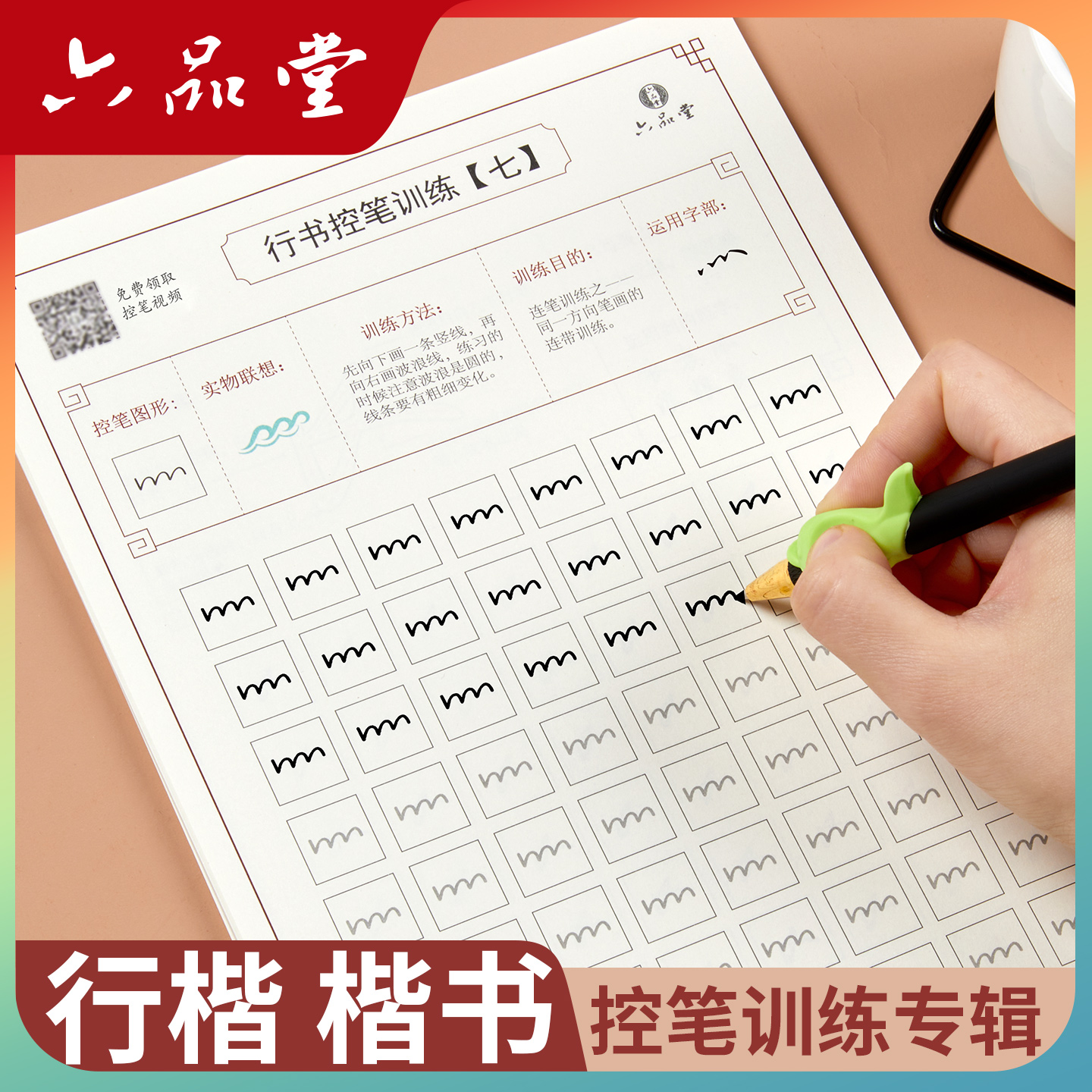 行楷楷书【练字控笔训练】字帖