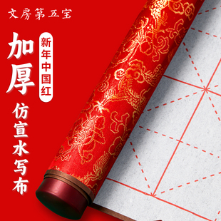 六品堂毛笔字水写布套装练字专用加厚仿宣毛笔字帖初学者书法水写布米字速干布练毛笔字锦缎水洗布文房第五宝