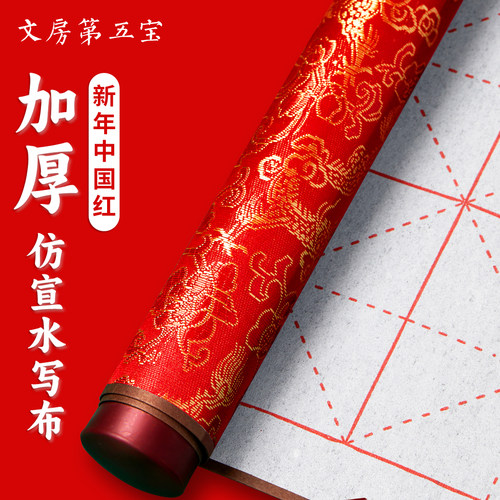 文房第五宝锦缎水写布清水练书法