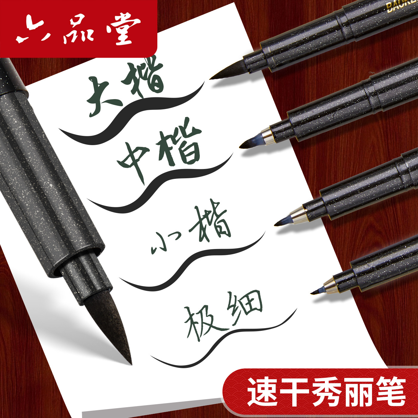 六品堂秀丽笔软笔书法练字钢笔式毛笔小楷签名笔可加墨签字小学生成人初学者字帖专用硬笔大楷中楷绘画手绘笔