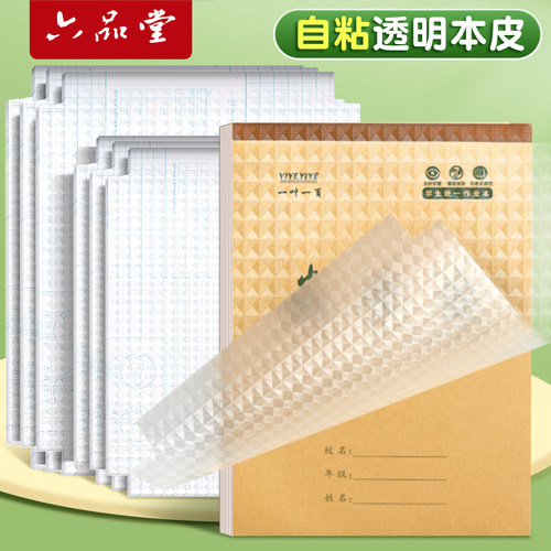 本子皮自粘作业本16k书皮纸32k