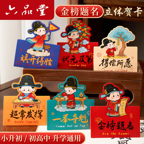 金榜题名中高考立体贺卡励志祝福