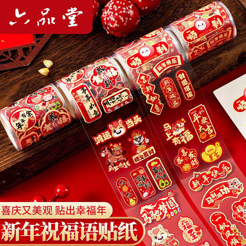 2026年新年贴纸马年烘焙水果鸡蛋贴纸小福字贴防水不干胶封口贴乔迁用品结婚品红包贴过年布置喜庆氛围装饰,文具电教/文化用品/商务用品,贴纸/立体贴纸,淘宝优惠券,粉丝福利购,淘宝优惠卷