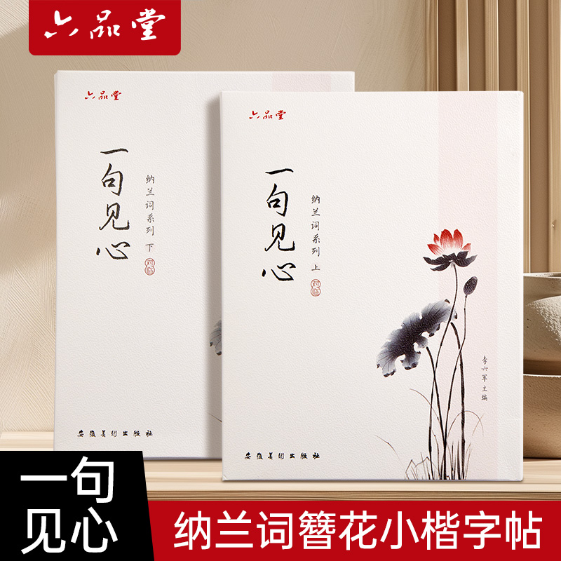 簪花小楷字帖成人练字