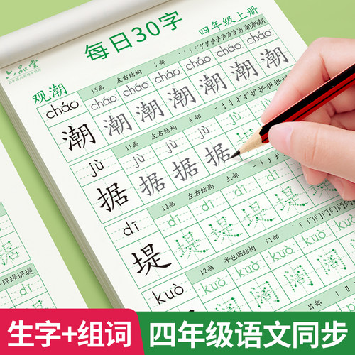 六品堂减压字帖四五六年级
