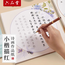 六品堂簪花小楷毛笔字帖诗画作品纸书法初学者入门套装软笔练字帖钢笔式毛笔字古诗词临摹成人楷书静心专用