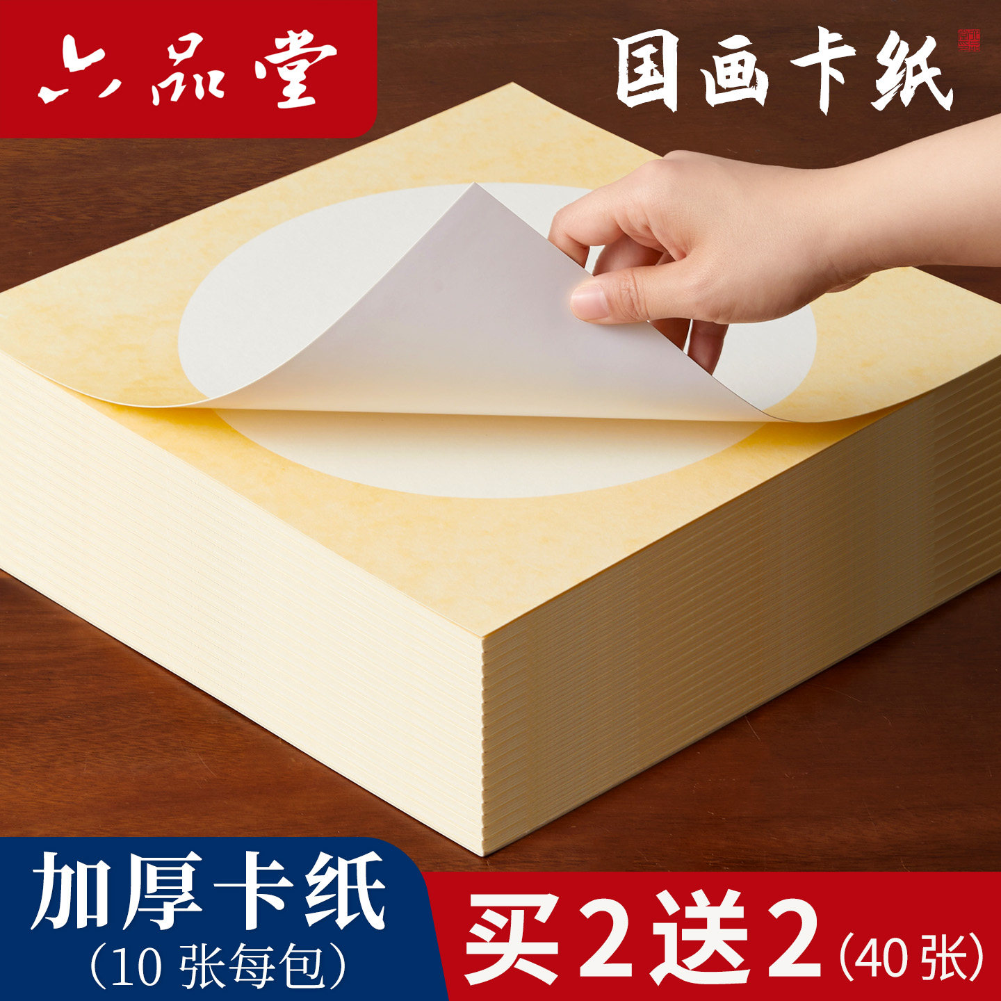 六品堂宣纸加厚国画卡纸镜片生宣熟宣半生半熟美术绘画作品专用纸初学者入门练习套装画画空白书法圆形镜面纸