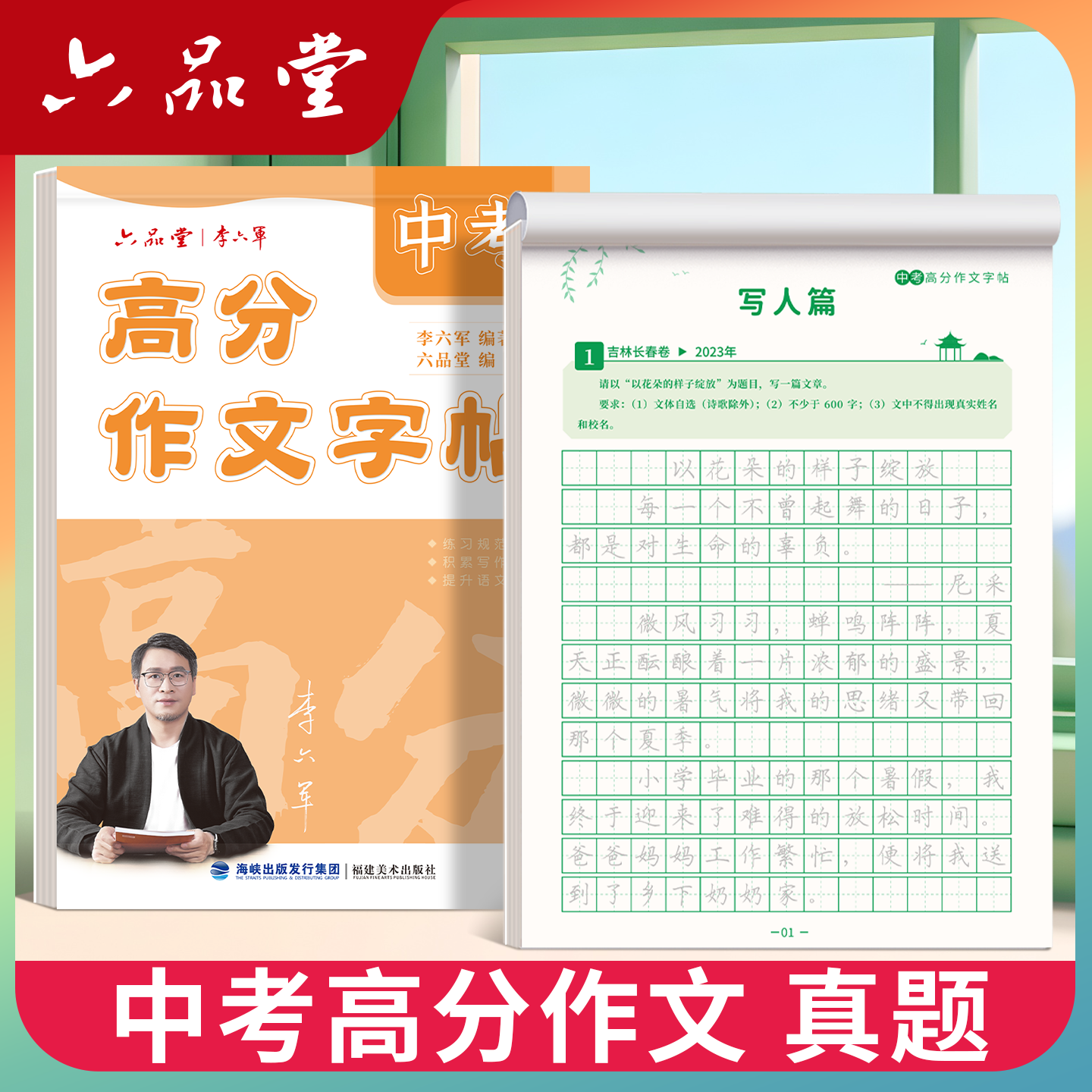 新六品堂初中优秀高分中考满分同步作文练字帖高中正楷中学生楷书七年级初一语文小升初适合字帖初中生专用练字帖练的字帖每日一练