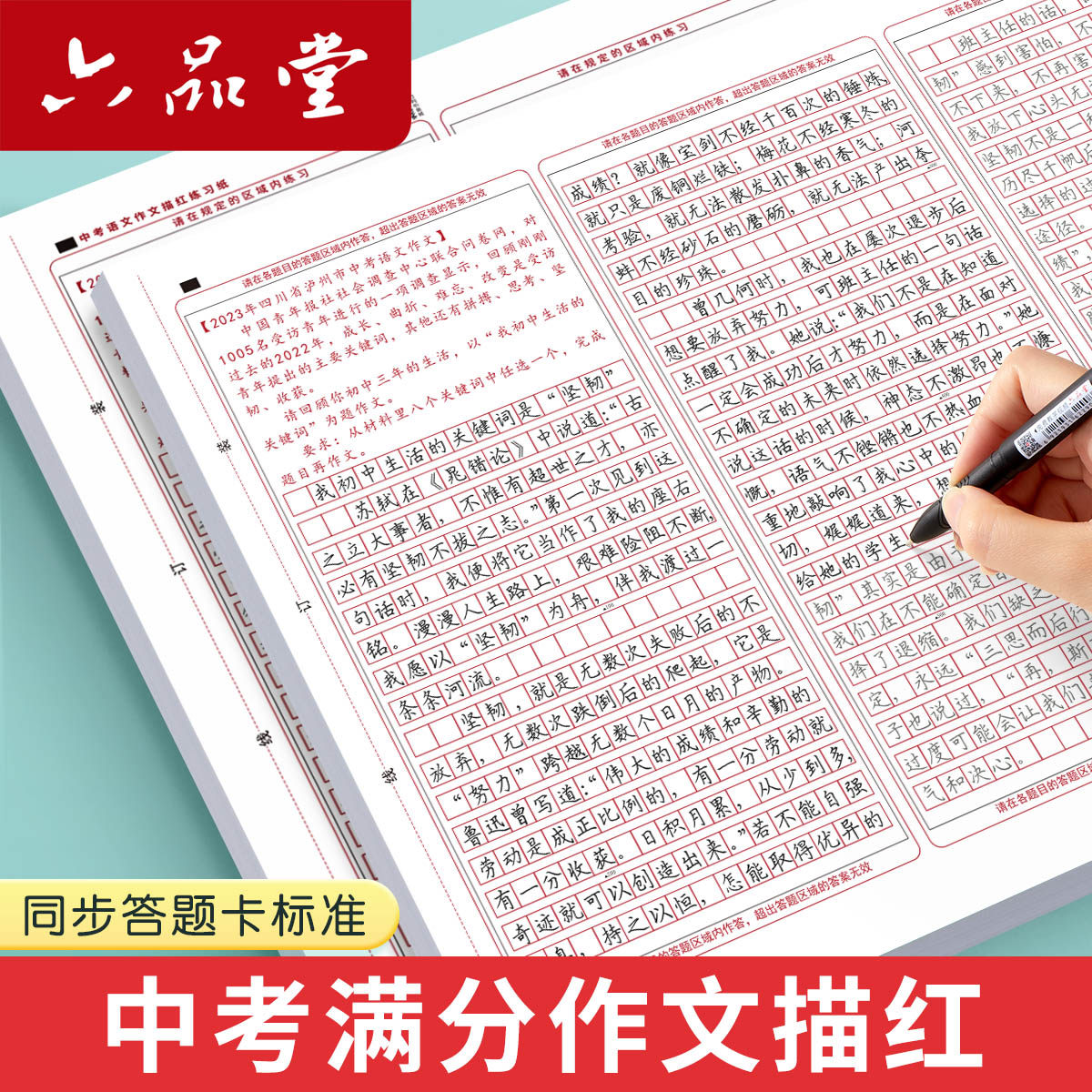 六品堂中考满分作文答题卡练习纸初中生优秀高分初中生衡水体七年级初一语文小升初初中生专用每日一练,文具电教/文化用品/商务用品,其它印刷制品,淘宝优惠券,粉丝福利购,淘宝优惠卷