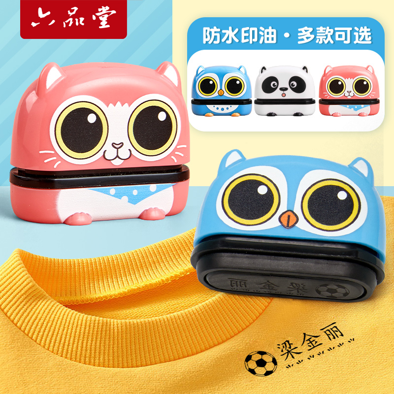 六品堂盖章定做刻字不易褪色印章