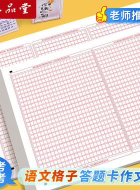 六品堂高考语文作文专用纸答题卡中考考试标准作文纸中考双面格子纸A3作文纸考试初中高中学生作文稿纸练习纸