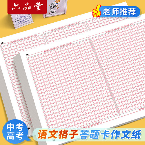 中高考语文作文纸答题卡两栏三栏