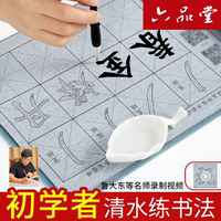 毛筆字水寫布初學者毛筆套裝