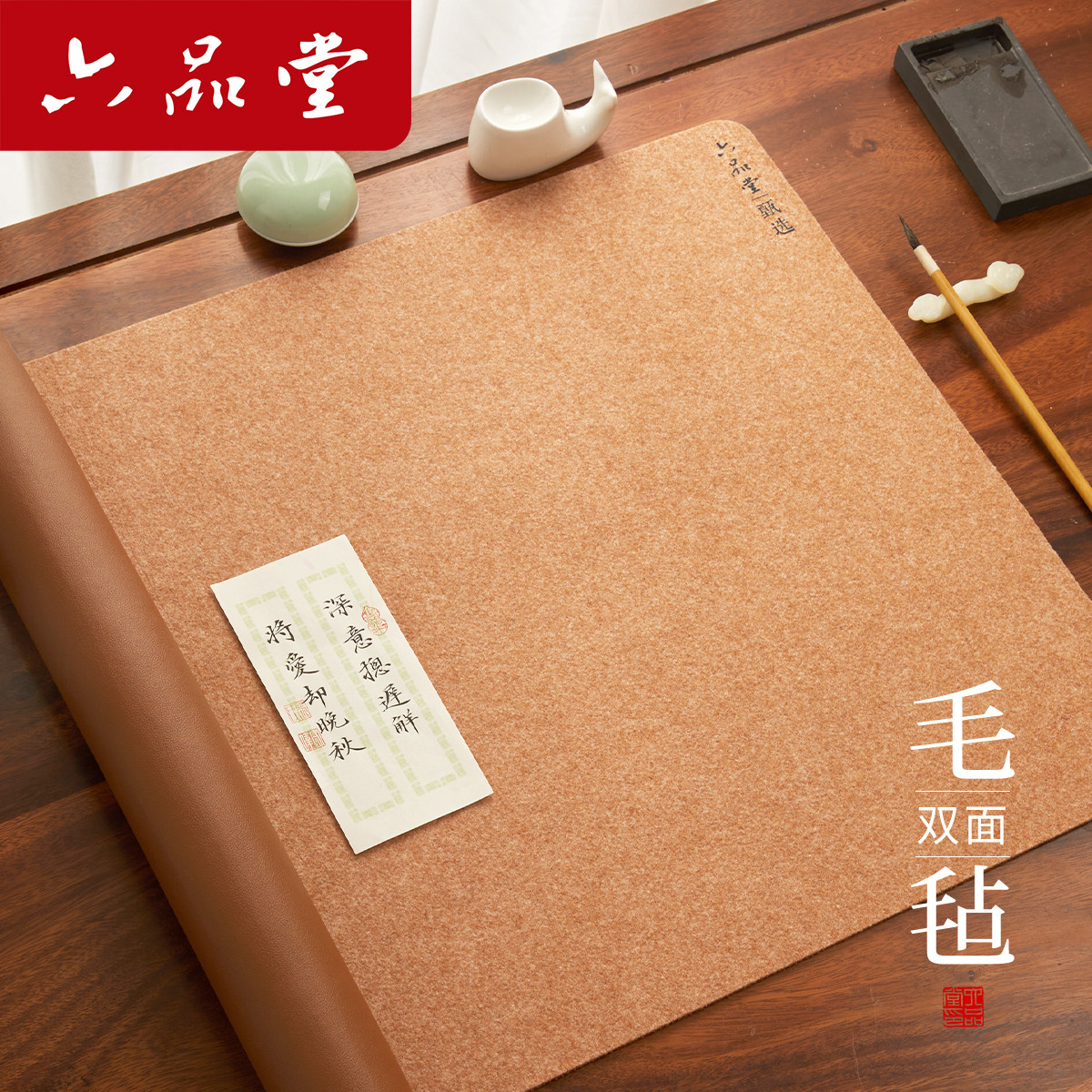 六品堂 双面皮面毛毡 毛毡垫书法专用垫文房四宝书画毡羊毛毡软笔加厚桌布桌垫练字毯子毛笔字垫布初学者专用