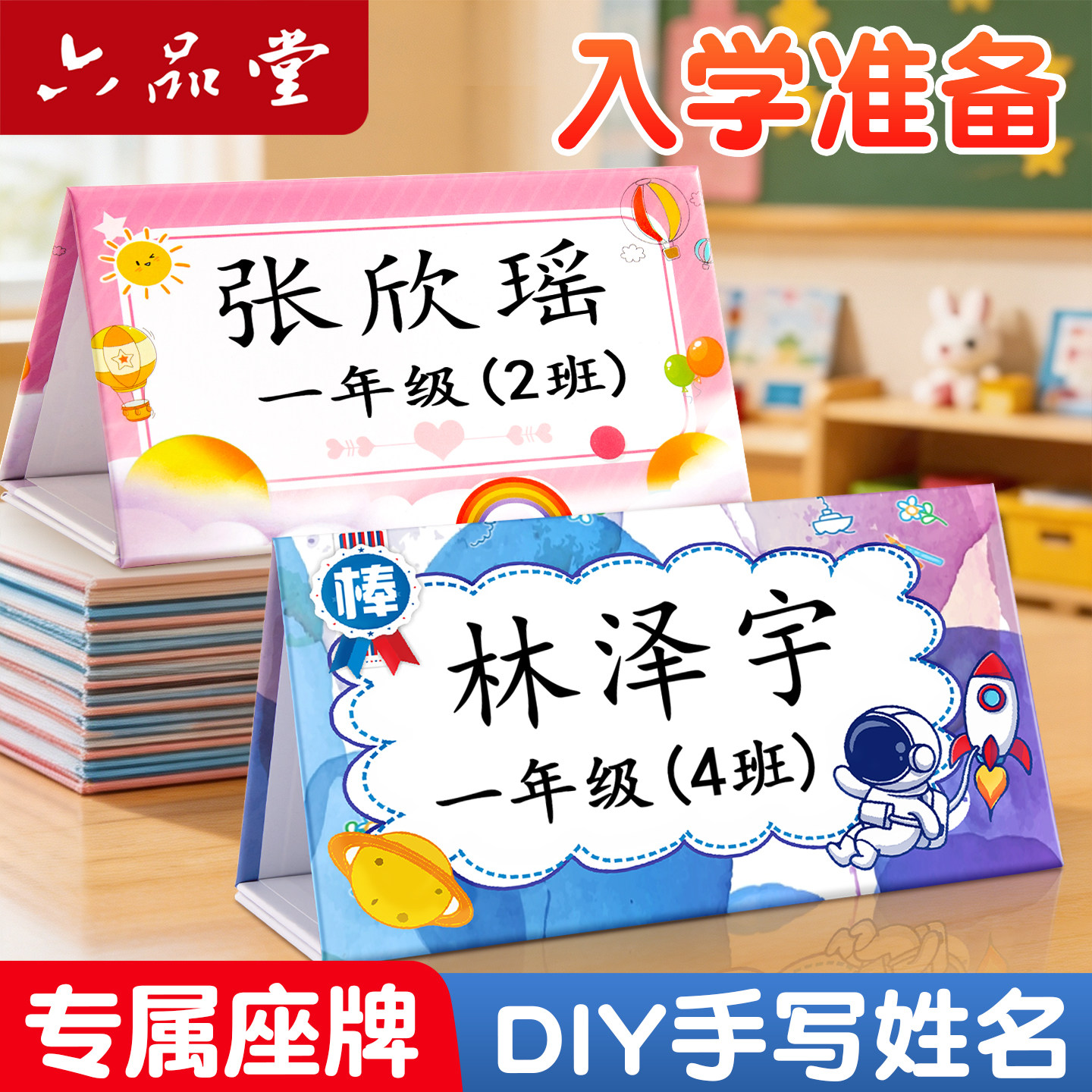 可折叠姓名牌一年级小学生手写图片