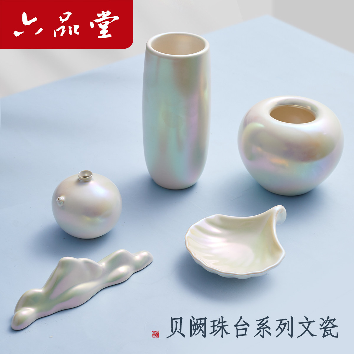 六品堂珠光色瓷器笔筒水盂印泥盒笔搁笔洗女生文房四宝墨碟毛笔墨汁新中式陶瓷摆件精致高颜值高级感礼物水滴