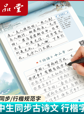 六品堂行楷行书初中必背古诗词和文言文中学生高中生古诗文初一七年级上册人教版语文同步小升初适合字帖初中生专用练字帖练的字帖