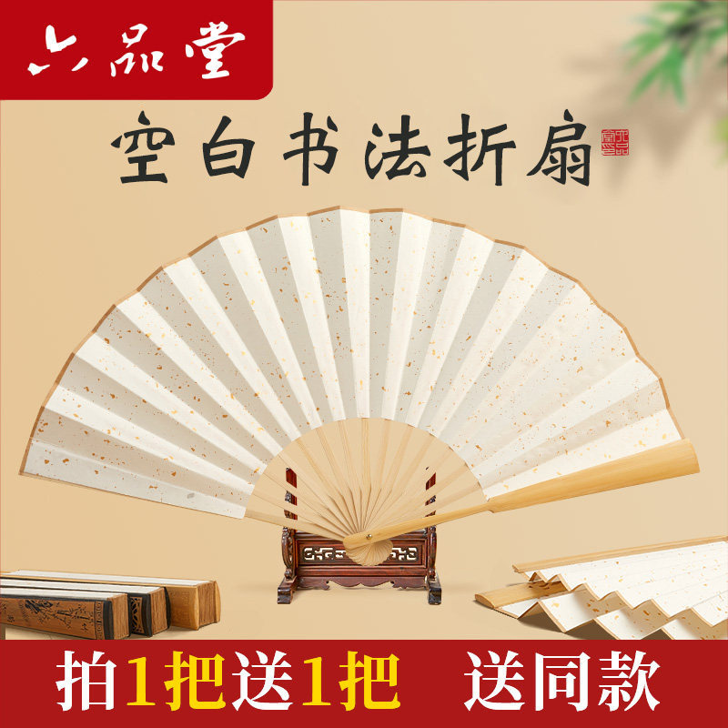 古风折扇中国风六品堂宣纸扇子空白夏季书法题字绘画扇扇面diy