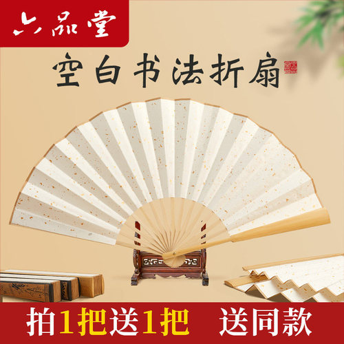 中国风空白折扇六品堂宣纸可提字