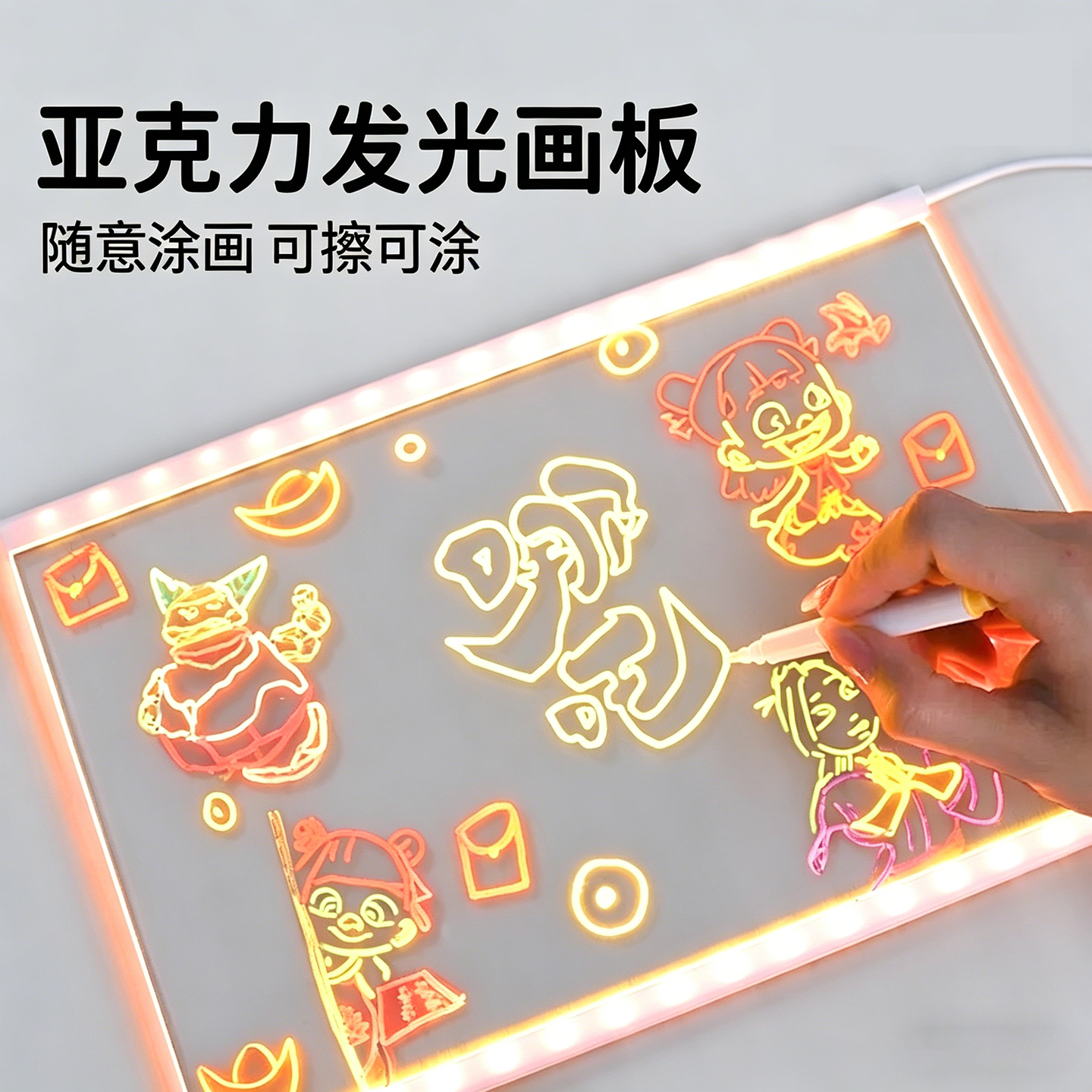 六品堂亚克力发光画板可擦写闪光画板透明亚克力益智教育透明绘画LED灯发光火爆玩具六一节礼日物发光画板