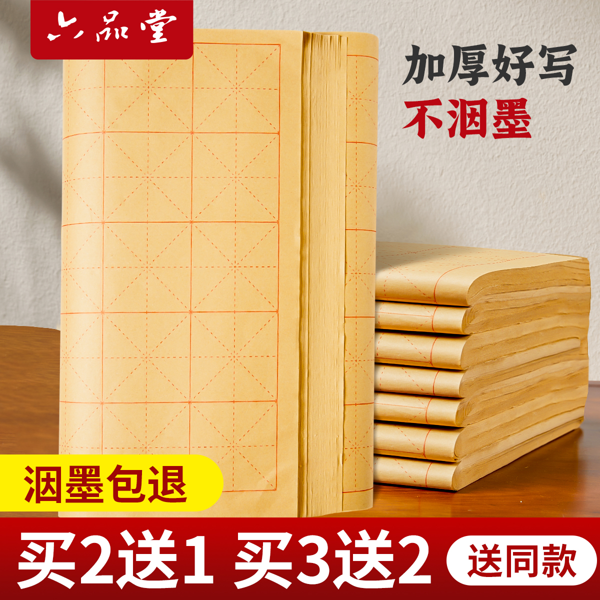 六品堂米字格毛边纸书法专用练字毛笔书法纸半生半熟初学者带格子练字专用纸毛笔纸12格书法用纸毛笔字练习纸