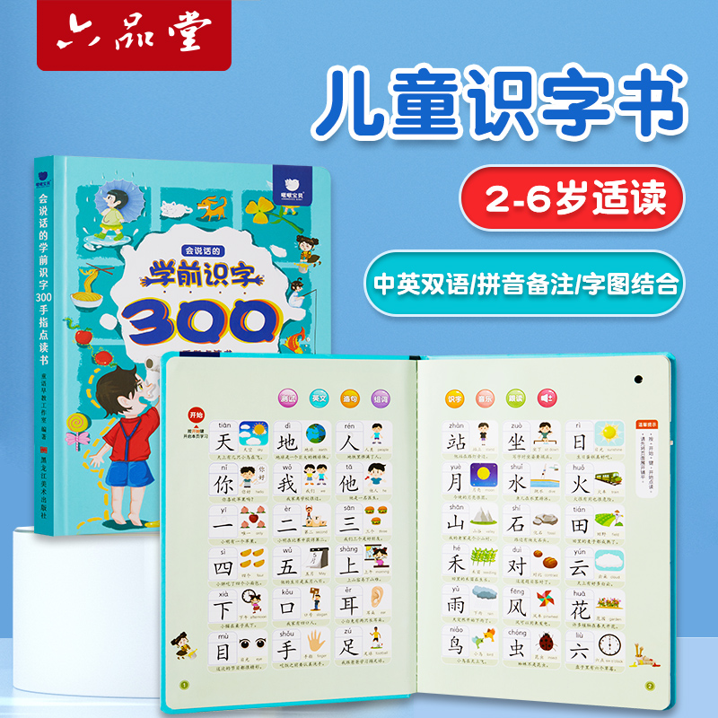 儿童识字大王3000字点读机早教发声书幼儿园认字卡片有声神器玩具