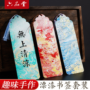 非遗漂漆书签手工diy材料漆扇材料包手工宣纸空白书签小学生儿童手作书签纸自制空白卡手写书法创意蜡染
