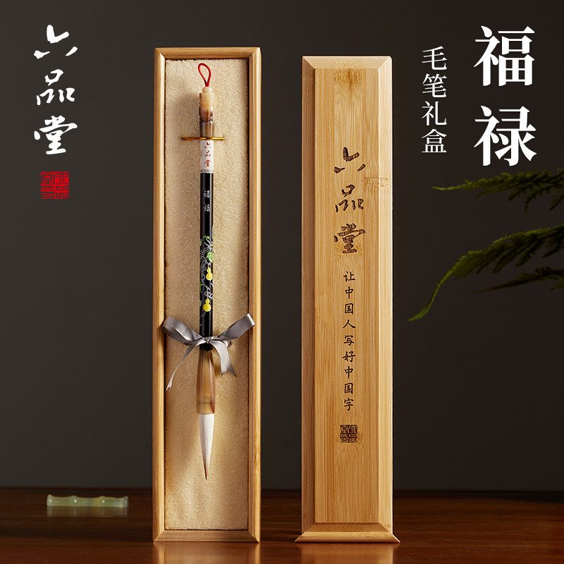 六品堂  福禄  毛笔湖笔专业套装文房四宝羊毫兼毫楷书隶书专用礼盒国画狼毫中楷高级书法精品高档送礼