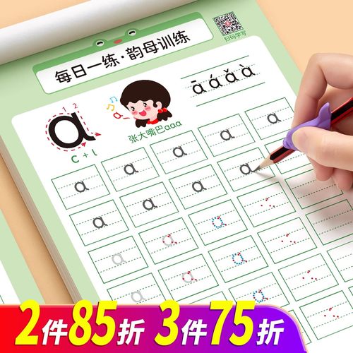 六品堂幼儿拼音练字帖点阵描红本