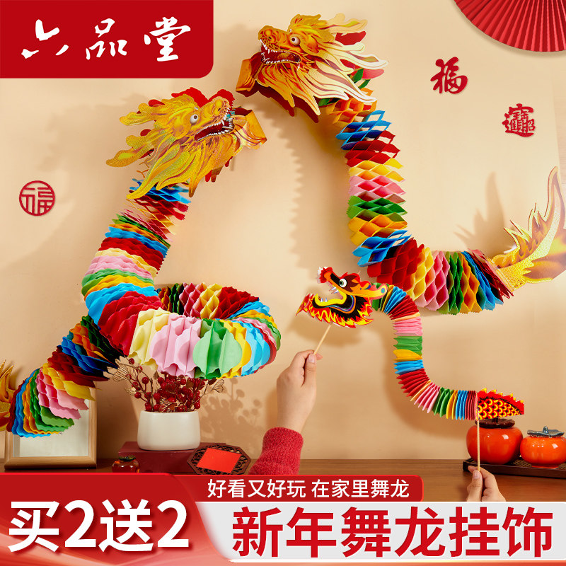 2026新年装饰纸龙花灯春节灯笼挂饰古风拉花舞龙过年马年氛围挂件