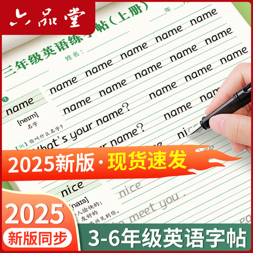 9月新版英语练字帖3-6年级衡水体