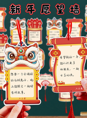 元旦贺卡墙贴新年班级教室布置装饰背景卡片祝福目标许心愿手写卡