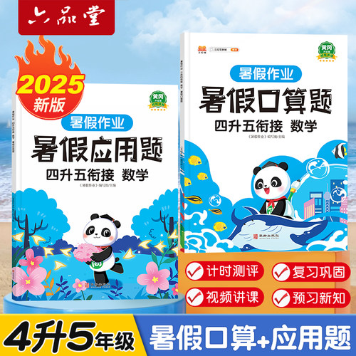 四年级暑假口算题四升五暑假衔接