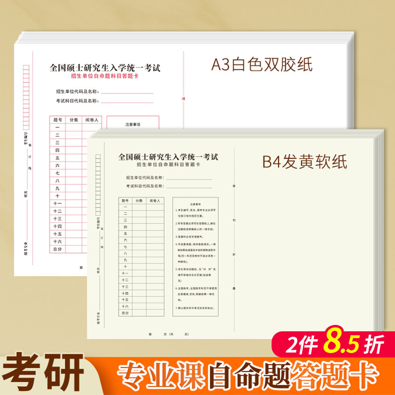 考研专业课自命题b4答题纸2024年新版333答题卡A3研究生考试A4作文纸英语一二b5数学政治管综管理类联考卡纸_虎窝淘