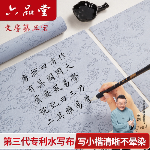 儿童毛笔字帖水写布初学者练字