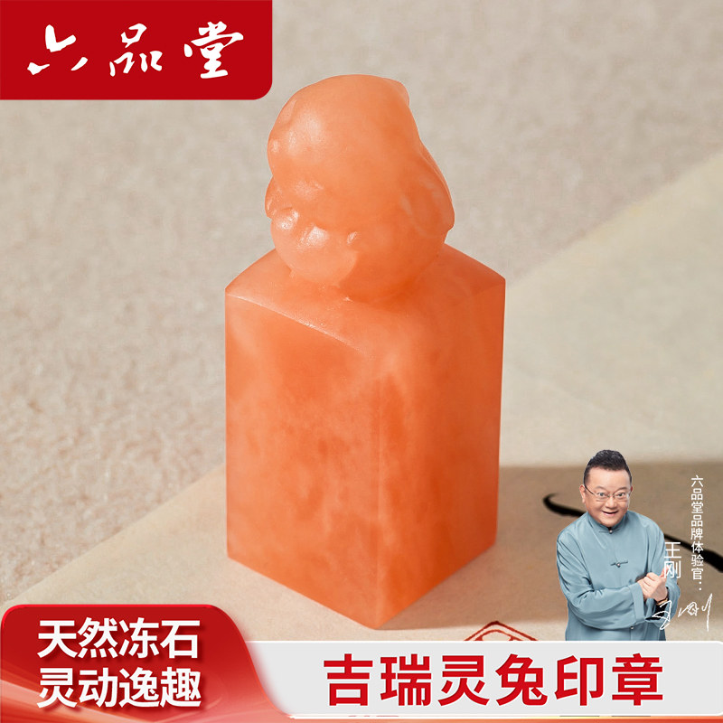 六品堂姓名印章定制姓名个人印章名字印章石料书法国画私人定刻字人名冻石印章藏书章闲章精品篆刻玉石石料章