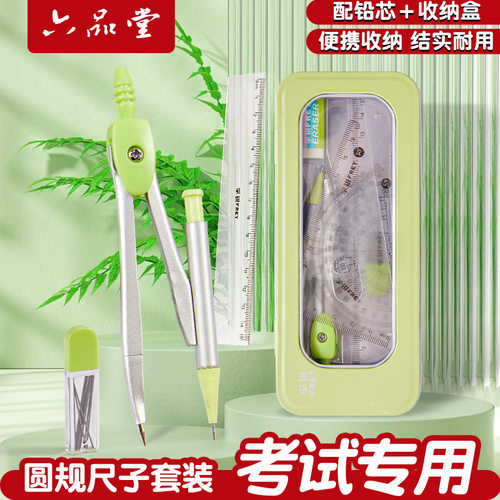 高颜值圆规尺子考试专用专业绘图