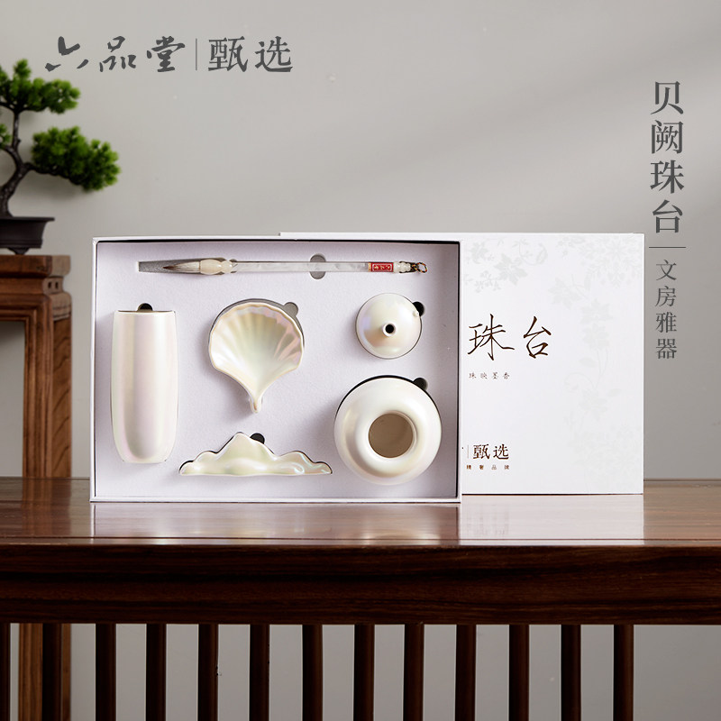 六品堂贝阙珠台珠光色瓷器笔筒水盂印泥盒笔搁笔洗女生文房四宝墨碟毛笔墨汁新中式陶瓷摆件精致高颜值礼物