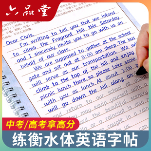衡水体英语字帖初中生练字帖凹槽高中生英文单词满分作文中考七年级八九高考手写体硬笔成人书法字母书写练习描红本考研男女生字体