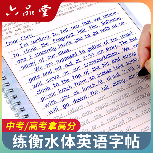 六品堂凹槽衡水体英语作文练字帖