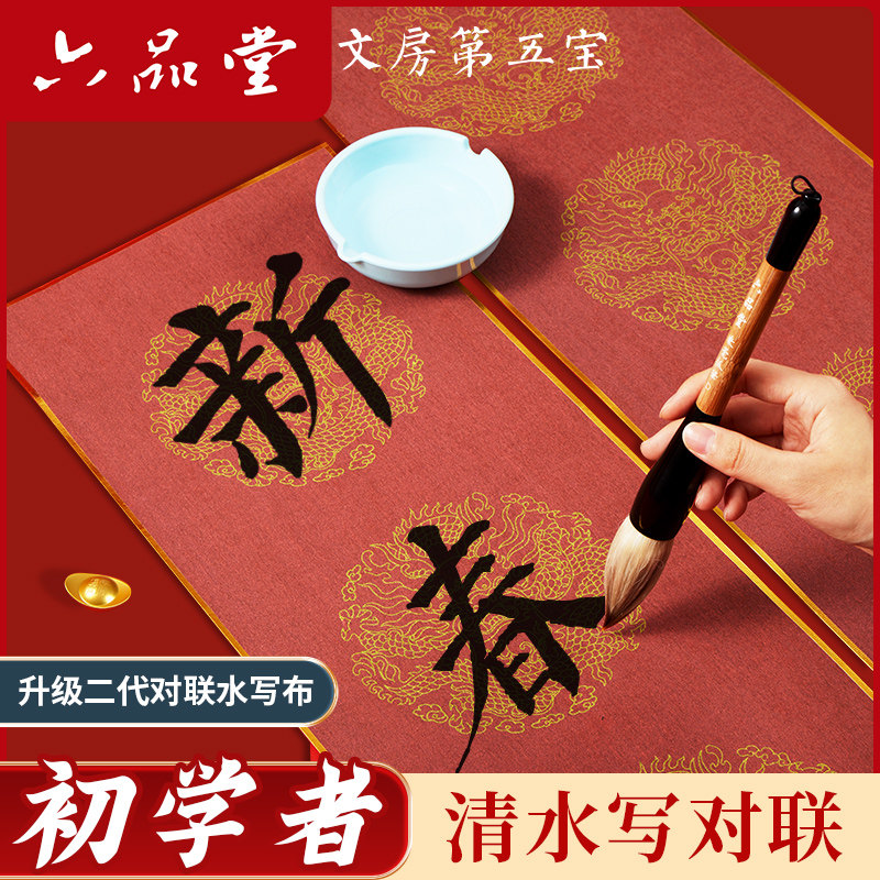 对联水写布练毛笔字春联专用加厚高级仿宣水写书法初学毛笔写五言七言空白斗方福字斗笔水洗布文房第五宝套装,文具电教/文化用品/商务用品,水写布,淘宝优惠券,粉丝福利购,淘宝优惠卷