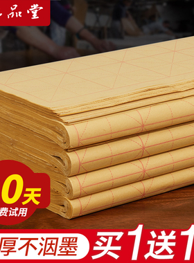 六品堂毛边纸米字格宣纸书法专用纸练字书法毛笔字练习纸批发手工元书纸半生半熟竹纸初学带格子书法练习用纸